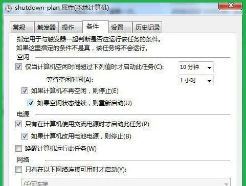 (电脑计划任务自动关机怎么设置)如何设置电脑计划任务实现每日定时自动关机操作指南