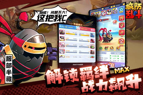 城防乱斗阵容推荐:打造稳定强大的城市防守阵容,击溃入侵敌人!