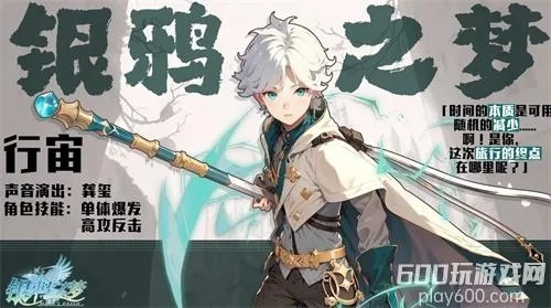 (银鸦之主txt奇书网)探寻银鸦之梦阵容的最佳搭配:打造完美团队挑战新征程