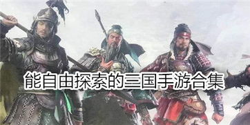 探索三国时期著名黄油品牌及其背后的历史故事与文化影响