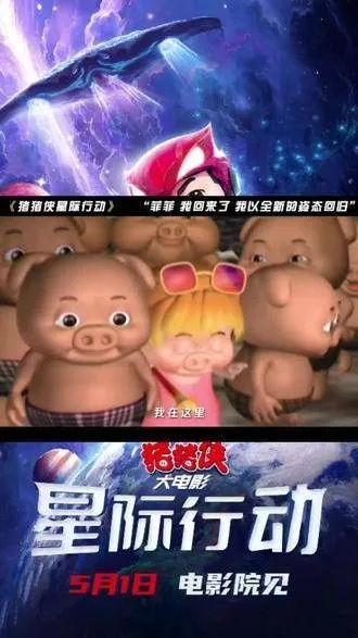 (猪猪侠之星际联盟全集)猪猪侠之星际行动大电影免费观看,畅享搞笑冒险之旅 (猪猪侠之星际联盟全集)猪猪侠之星际行动大电影免费观看,畅享搞笑冒险之旅