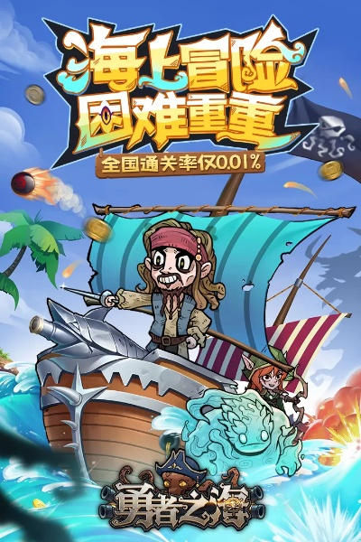 勇者之海游戏排行榜前十名:打败怪兽、探索神秘之海,谁能称霸?