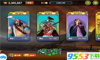 (水浒传app游戏)水浒传娱乐app官方下载-探寻经典之魅 动手体验传奇之乐 (水浒传app游戏)水浒传娱乐app官方下载-探寻经典之魅 动手体验传奇之乐