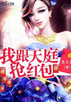 (三界红包群无弹窗)在三界红包大战中,我势不可挡,抢红包全靠实力!