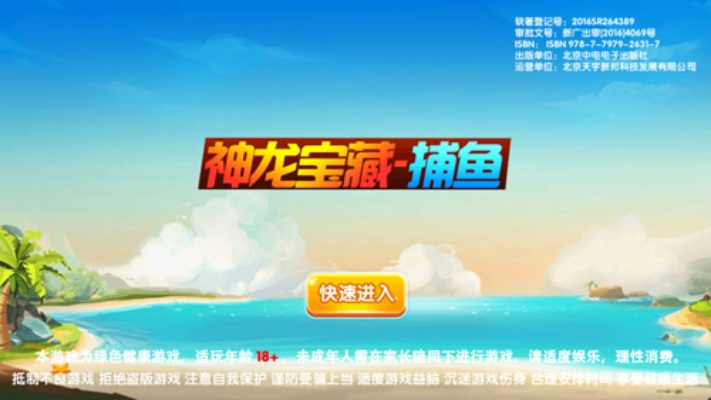 (神龙宝藏捕鱼手游下载)探秘神龙宝藏捕鱼:海底深藏的富矿石,鱼群盈动如龙舞 (神龙宝藏捕鱼手游下载)探秘神龙宝藏捕鱼:海底深藏的富矿石,鱼群盈动如龙舞