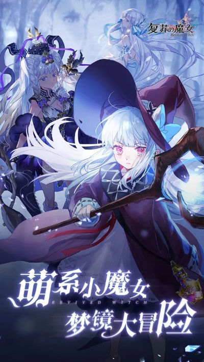 (复苏的魔女官方)复苏的魔女wiki：探秘神秘力量与神奇冒险的世界