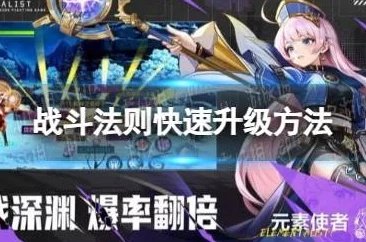 (战斗法则攻略)深度分析战斗法则官服,解锁游戏背后的战略奥秘与技巧 (战斗法则攻略)深度分析战斗法则官服,解锁游戏背后的战略奥秘与技巧