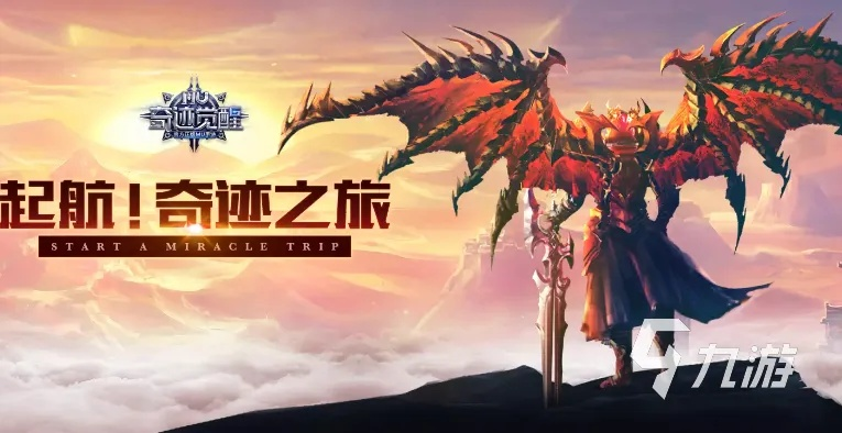 2024年奇迹MU官方版重磅来袭,领略全新奇幻世界的冒险之旅与精彩玩法! 2024年奇迹MU官方版重磅来袭,领略全新奇幻世界的冒险之旅与精彩玩法!