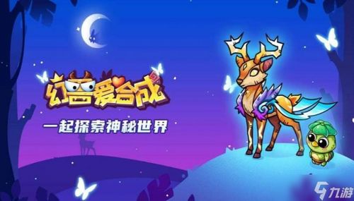 (幻兽爱合成攻略视频)幻兽爱合成新手教程:轻松掌握合成技巧,打造强力幻兽战队 (幻兽爱合成攻略视频)幻兽爱合成新手教程:轻松掌握合成技巧,打造强力幻兽战队