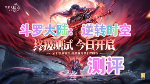 (斗罗大陆之逆转斗罗)斗罗大陆逆转时空无限内购版:穿越异界,探寻无尽之旅 (斗罗大陆之逆转斗罗)斗罗大陆逆转时空无限内购版:穿越异界,探寻无尽之旅