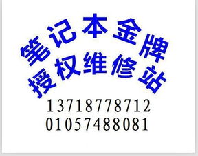 寻找电脑维修公司电话?这里为您提供专业电脑维修服务的联系方式!