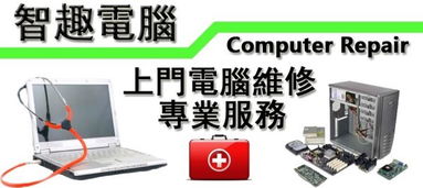 寻找电脑维修公司电话?这里为您提供专业电脑维修服务的联系方式! 寻找电脑维修公司电话?这里为您提供专业电脑维修服务的联系方式!