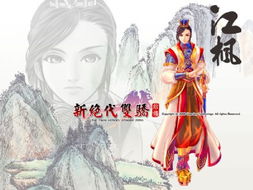 (新绝代双骄前传之最详细攻略)新绝代双骄前传攻略小插曲:解锁隐藏剧情和谜题的精彩探索 (新绝代双骄前传之最详细攻略)新绝代双骄前传攻略小插曲:解锁隐藏剧情和谜题的精彩探索