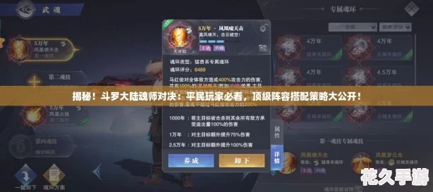 斗罗大陆手游最强阵容搭配解析:助你轻松通关挑战与提升战斗力的最佳组合策略 斗罗大陆手游最强阵容搭配解析:助你轻松通关挑战与提升战斗力的最佳组合策略