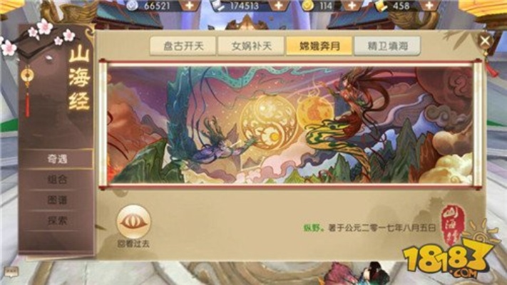 (山海县探索点)探寻山海之间 所有修仙奇遇 (山海县探索点)探寻山海之间 所有修仙奇遇