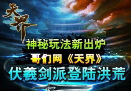 探索神秘宇宙:比较天界与神界的神秘力量,揭秘哪个存在更具有磅礴震撼力 探索神秘宇宙:比较天界与神界的神秘力量,揭秘哪个存在更具有磅礴震撼力