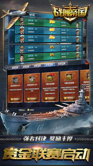 探索"战舰帝国小米版":手机游戏战舰帝国小米版的全面攻略及玩法解析 探索"战舰帝国小米版":手机游戏战舰帝国小米版的全面攻略及玩法解析