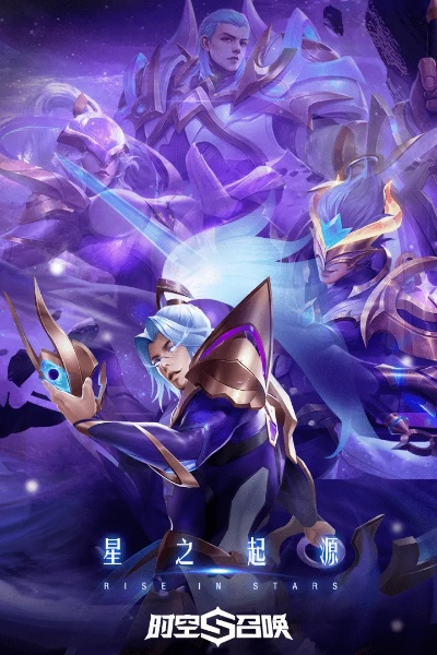 (星耀之子)星之耀者到底讲了一个怎样的神秘故事？