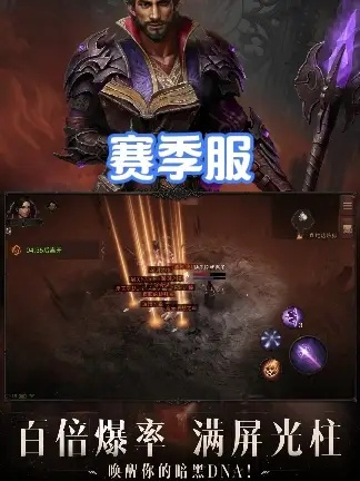 强势复苏！暗黑不朽2024将于10月开启全新服务器，新篇章即将揭开！