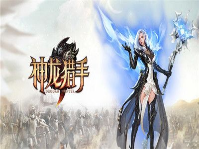 神龙猎手H5手游：探索神秘世界，征服强大巨龙，开启你的冒险之旅！