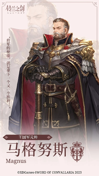 重塑传奇:以魔力之刃马格努斯为引领,探索魔法与力量如何塑造史诗英雄的故事 重塑传奇:以魔力之刃马格努斯为引领,探索魔法与力量如何塑造史诗英雄的故事