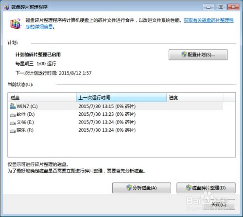 (电脑磁盘碎片整理在哪里操作)如何正确操作电脑磁盘碎片整理工具以有效提升计算机性能? (电脑磁盘碎片整理在哪里操作)如何正确操作电脑磁盘碎片整理工具以有效提升计算机性能?