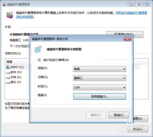 (电脑磁盘碎片整理在哪里操作)如何正确操作电脑磁盘碎片整理工具以有效提升计算机性能? (电脑磁盘碎片整理在哪里操作)如何正确操作电脑磁盘碎片整理工具以有效提升计算机性能?