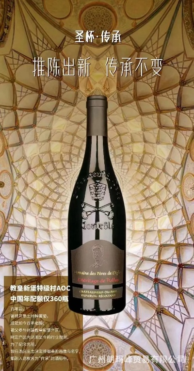 (德国圣杯)探寻法国圣杯干红葡萄酒的独特魅力和传承文化