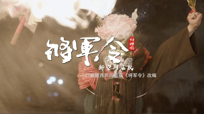 (歌曲将军令歌词)将军令歌词:古老传统的优美歌谣,流传千年的忠诚与勇敢传奇