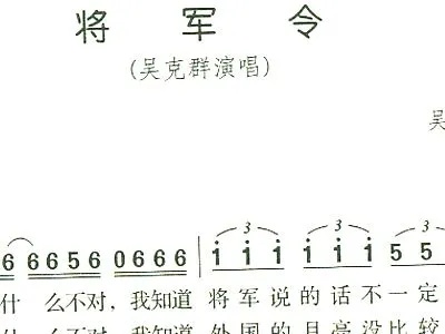 (歌曲将军令歌词)将军令歌词:古老传统的优美歌谣,流传千年的忠诚与勇敢传奇 (歌曲将军令歌词)将军令歌词:古老传统的优美歌谣,流传千年的忠诚与勇敢传奇