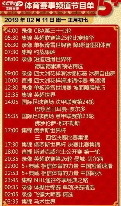 (中央五套节目表单)中央五套5+节目表更新及时,精彩节目应有尽有 (中央五套节目表单)中央五套5+节目表更新及时,精彩节目应有尽有