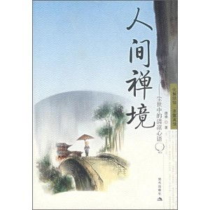 (《逃离人间》作者 嗜酒吃茶)逃离人间嗜酒吃茶:抛开尘世束缚,宛如一幅美丽画卷