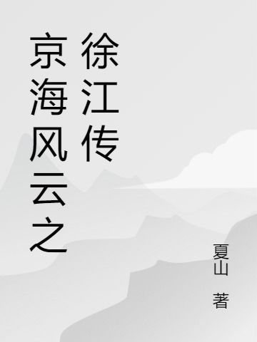 (商海风云小说最新章节)商海风云全文免费阅读:探索商业世界的激情与挑战