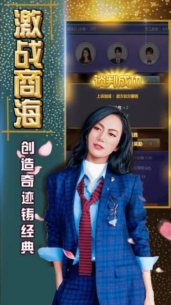 激情澎湃!终极商战手游火爆登场,挑战你的商业智慧与策略能力! 激情澎湃!终极商战手游火爆登场,挑战你的商业智慧与策略能力!