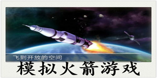 (航天模拟器1.0完整版)探索宇宙之谜,体验航天模拟器手机版的奇妙世界 (航天模拟器1.0完整版)探索宇宙之谜,体验航天模拟器手机版的奇妙世界