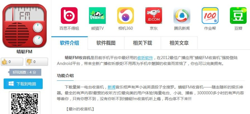 (蜻蜓fm百度百科)蜻蜓FM官方免费版:为您提供丰富的音乐与广播资源 (蜻蜓fm百度百科)蜻蜓FM官方免费版:为您提供丰富的音乐与广播资源
