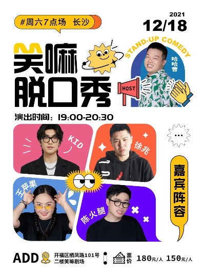 (大笑喜剧脱口秀演员)搞笑不断:大笑喜剧脱口秀俱乐部带给您欢笑无限的夜晚 (大笑喜剧脱口秀演员)搞笑不断:大笑喜剧脱口秀俱乐部带给您欢笑无限的夜晚