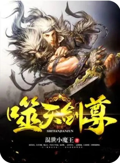 (剑武至尊全文免费阅读)剑武至尊:逆天而行,锋芒尽显的传奇武者之路