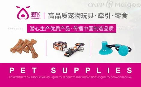 源飞宠物公司旗下的产品:从宠物食品到玩具,满足您的一切需求。