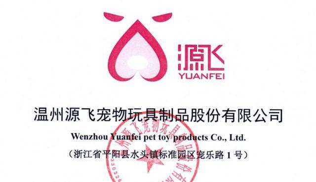 源飞宠物公司旗下的产品:从宠物食品到玩具,满足您的一切需求。 源飞宠物公司旗下的产品:从宠物食品到玩具,满足您的一切需求。