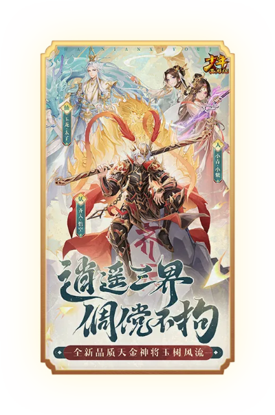 (少年西游记金色神将)少年西游记天金神将3:探秘三界之旅,开启奇幻冒险新篇章 (少年西游记金色神将)少年西游记天金神将3:探秘三界之旅,开启奇幻冒险新篇章
