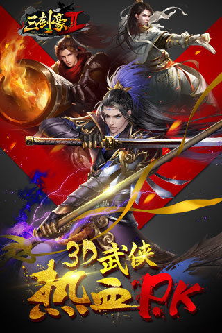 (三剑豪2最新版手游)掌握最新资讯!三剑豪2官网,畅享全新游戏体验! (三剑豪2最新版手游)掌握最新资讯!三剑豪2官网,畅享全新游戏体验!