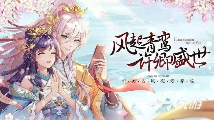 (青鸾繁华录介绍)了解青鸾繁华录是什么游戏?探究这款游戏的玩法和魅力