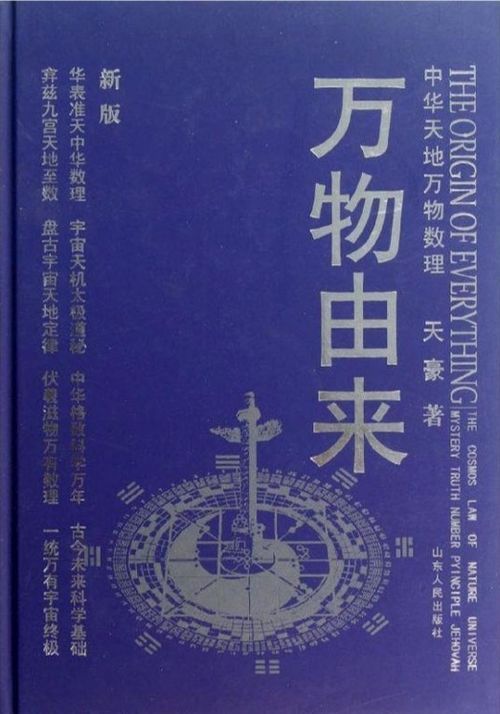 (万物起源书籍)探寻起源百科:从历史沉淀到当下传承,揭示万物起源的奥秘