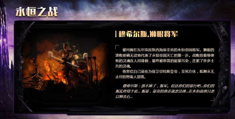 (永恒之战传奇)永恒之奕传奇:神话般的故事,永不磨灭的辉煌。 (永恒之战传奇)永恒之奕传奇:神话般的故事,永不磨灭的辉煌。