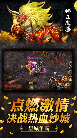史诗冒险穿越魔幻大陆:义战龙城之烈焰封神,英勇勇士赴战剑指神话巅峰