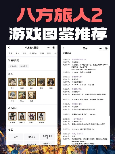 (实况旅人偷画)实况旅人攻略:全面指南和技巧,让你成为世界顶级冒险者!
