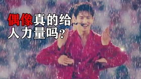 (最火的偶像)偶像前方高能,史上最燃演出即将开启,粉丝们准备被震撼!