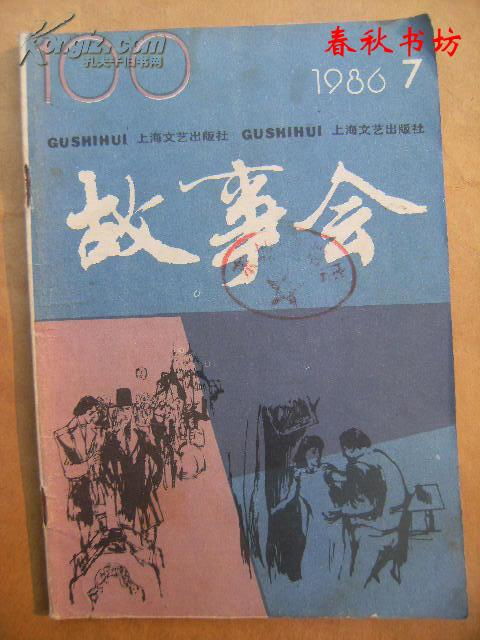 (故事会 杂志)探索故事的魅力:细读《故事会》杂志中的经典与新篇章