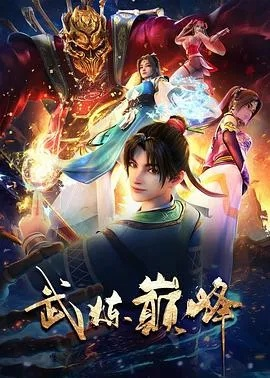 武炼巅峰笔趣阁免费:全面解析高热度武侠小说阅读体验与优质免费资源获取攻略 武炼巅峰笔趣阁免费:全面解析高热度武侠小说阅读体验与优质免费资源获取攻略